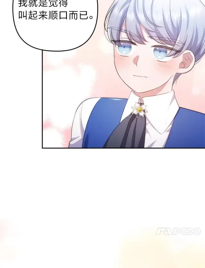 漫画《勾引了病弱男主》42.雪花庆典第64张图
