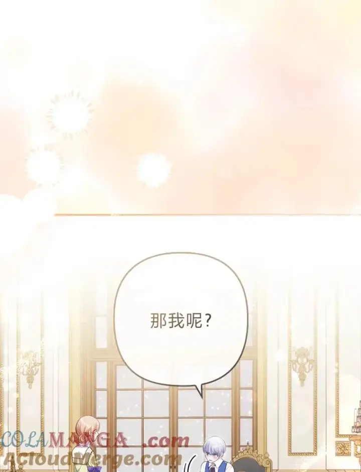漫画《勾引了病弱男主》42.雪花庆典第65张图