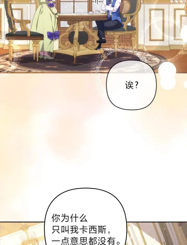 漫画《勾引了病弱男主》42.雪花庆典第66张图