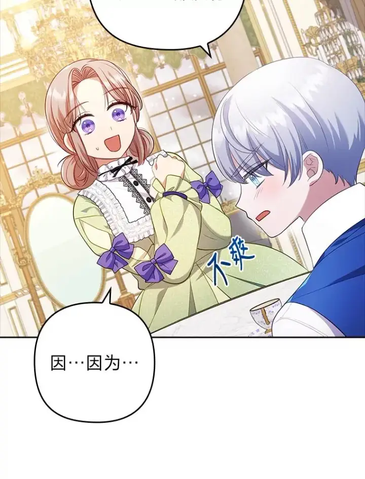 漫画《勾引了病弱男主》42.雪花庆典第67张图