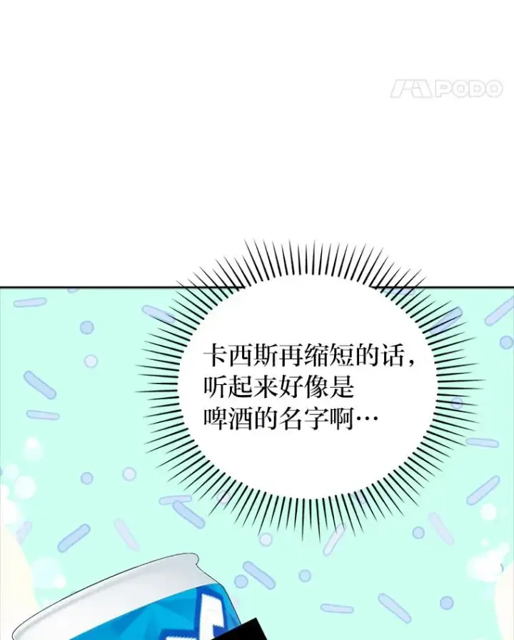 漫画《勾引了病弱男主》42.雪花庆典第68张图