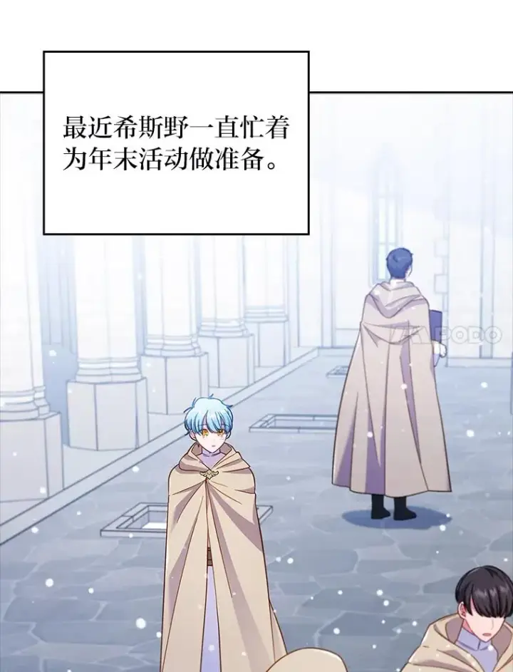 漫画《勾引了病弱男主》42.雪花庆典第7张图