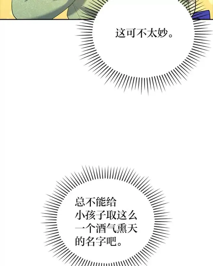 漫画《勾引了病弱男主》42.雪花庆典第70张图