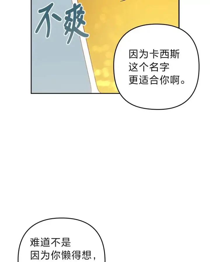 漫画《勾引了病弱男主》42.雪花庆典第72张图