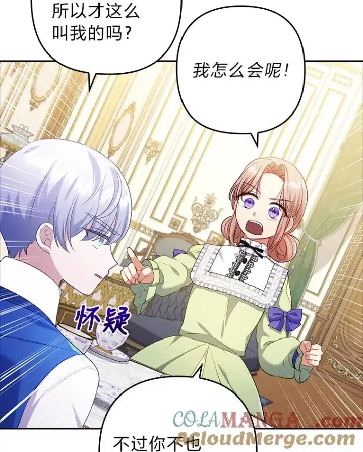 漫画《勾引了病弱男主》42.雪花庆典第73张图