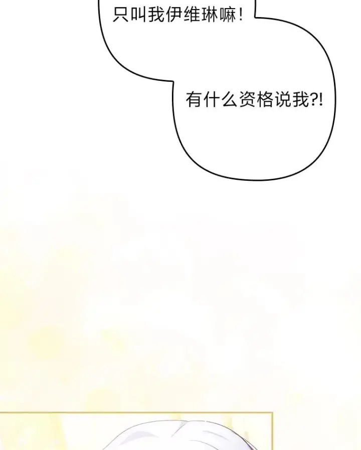 漫画《勾引了病弱男主》42.雪花庆典第74张图