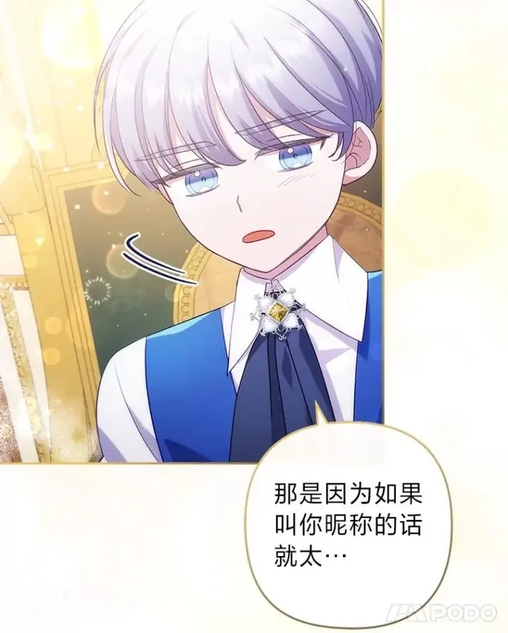 漫画《勾引了病弱男主》42.雪花庆典第75张图