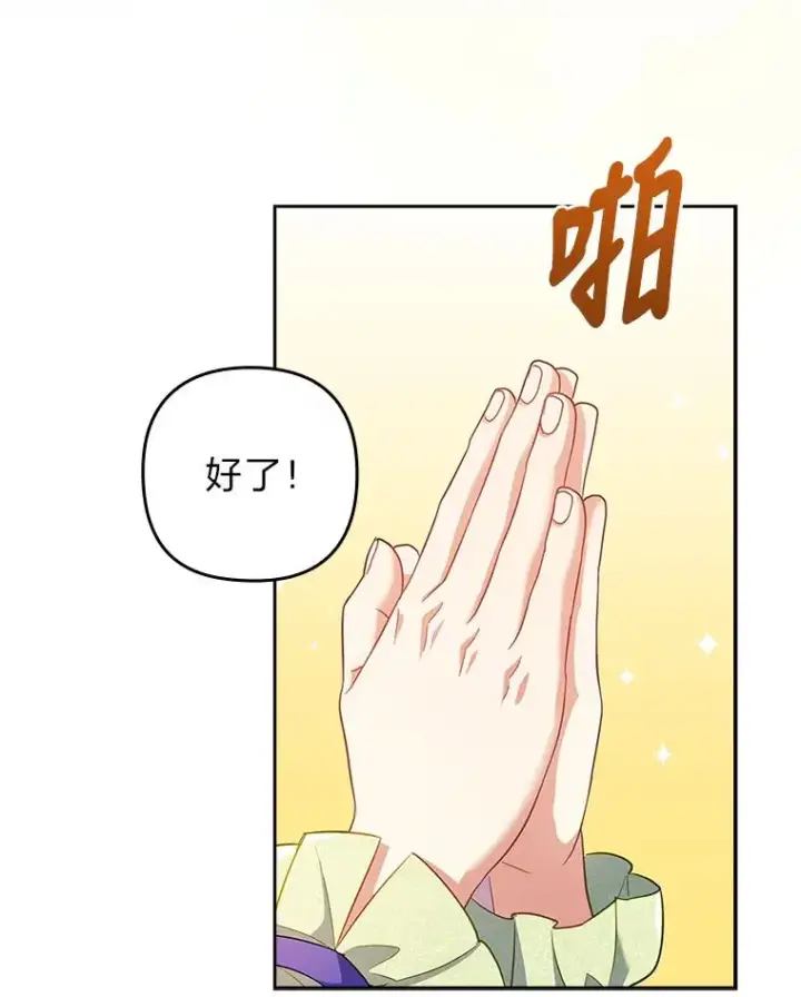 漫画《勾引了病弱男主》42.雪花庆典第76张图
