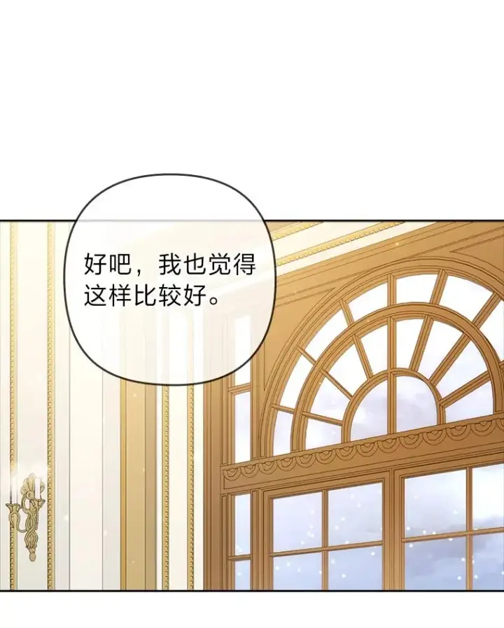 漫画《勾引了病弱男主》42.雪花庆典第79张图