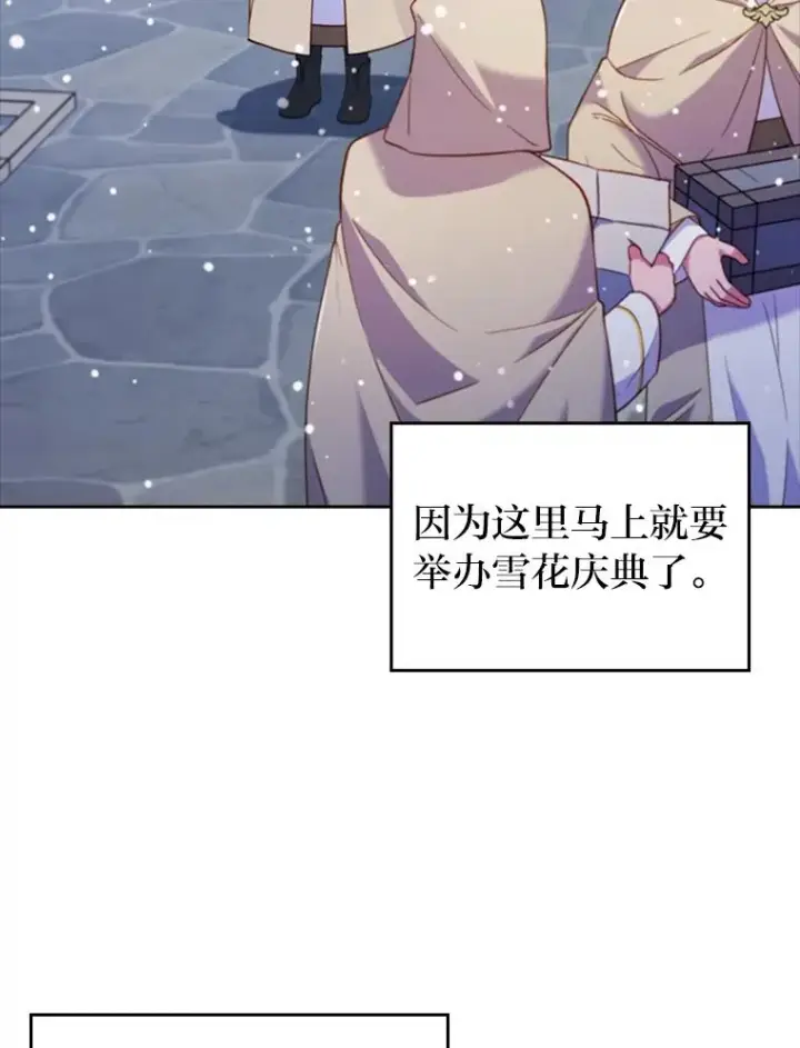 漫画《勾引了病弱男主》42.雪花庆典第8张图