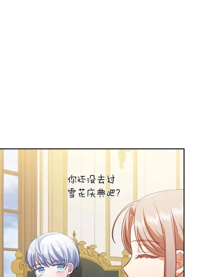 漫画《勾引了病弱男主》42.雪花庆典第80张图