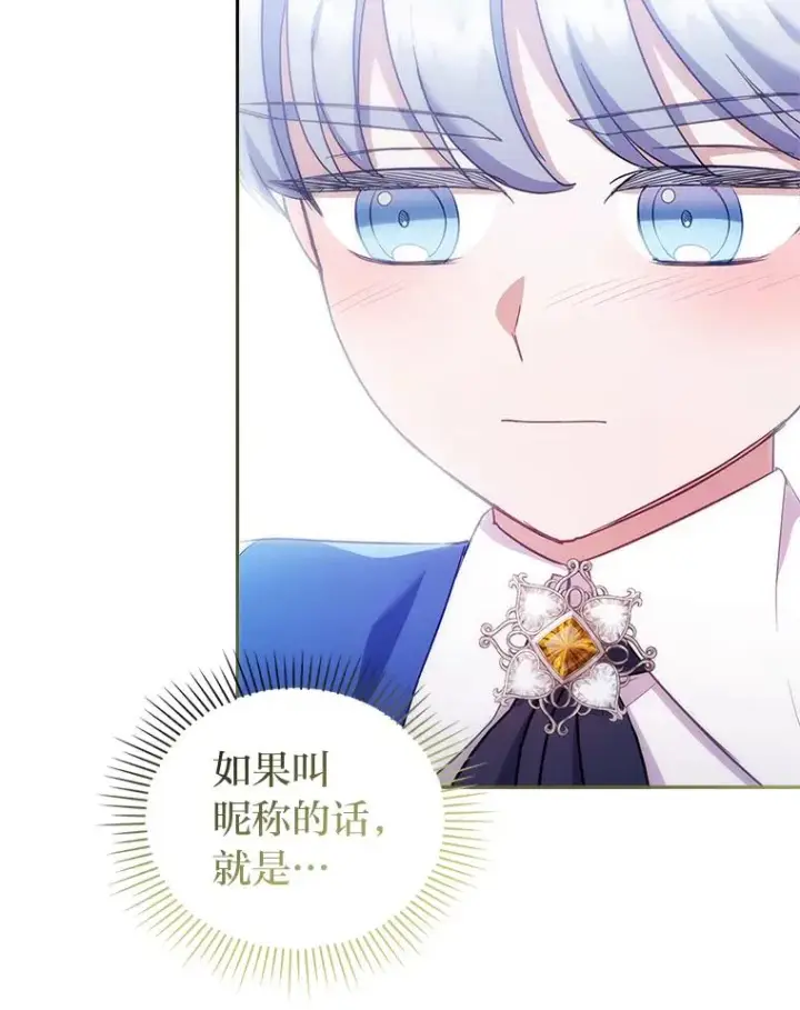 漫画《勾引了病弱男主》42.雪花庆典第82张图