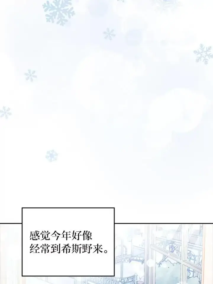 漫画《勾引了病弱男主》42.雪花庆典第94张图