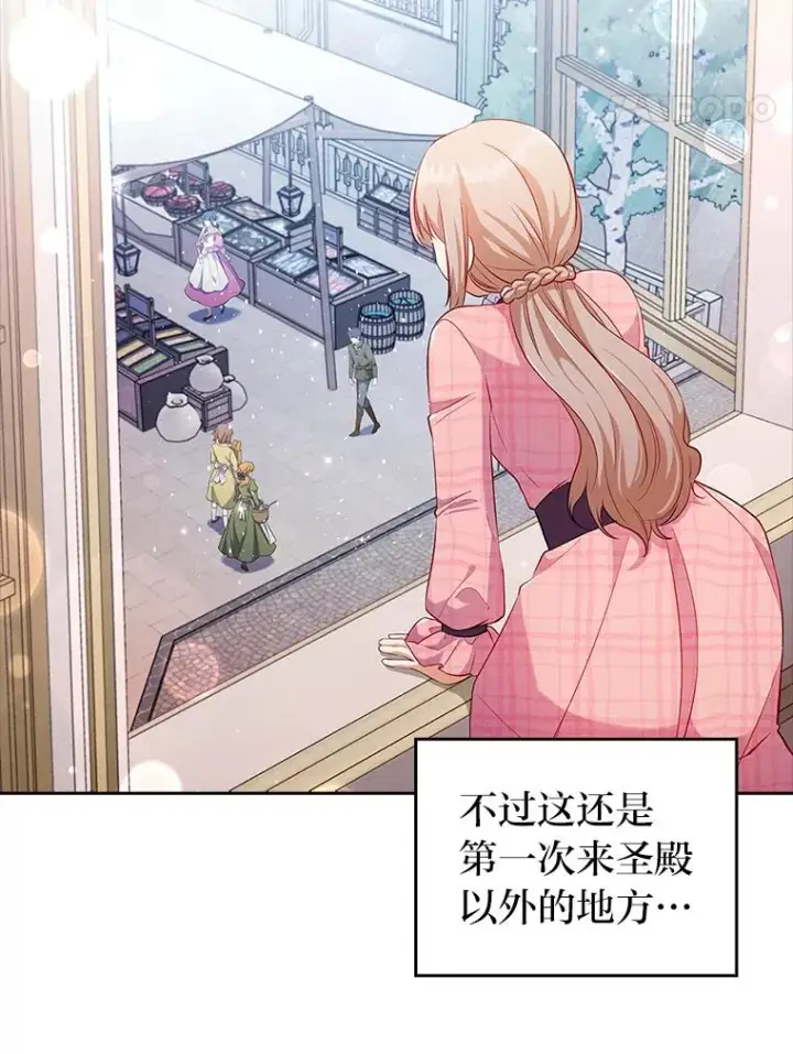 漫画《勾引了病弱男主》42.雪花庆典第95张图