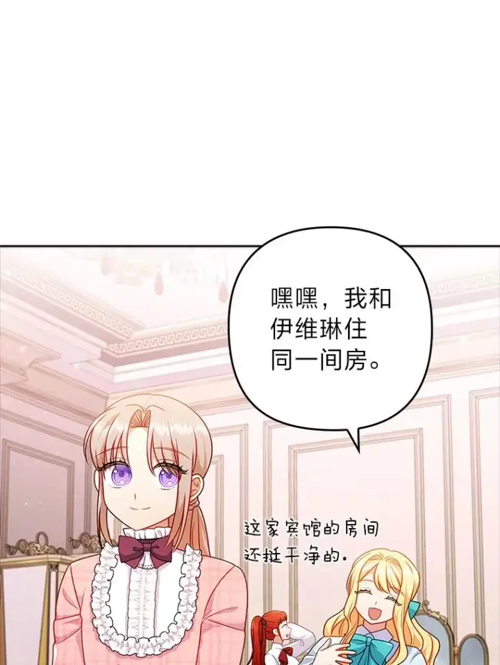 漫画《勾引了病弱男主》42.雪花庆典第96张图