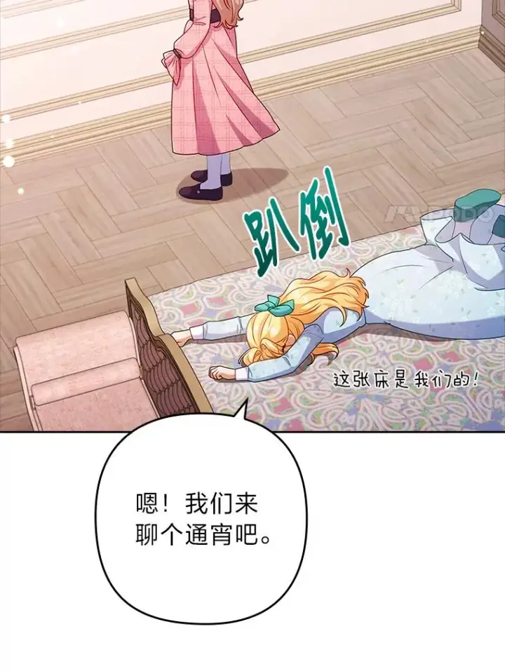 漫画《勾引了病弱男主》42.雪花庆典第98张图