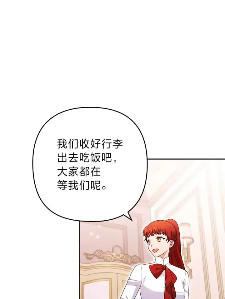 漫画《勾引了病弱男主》42.雪花庆典第99张图