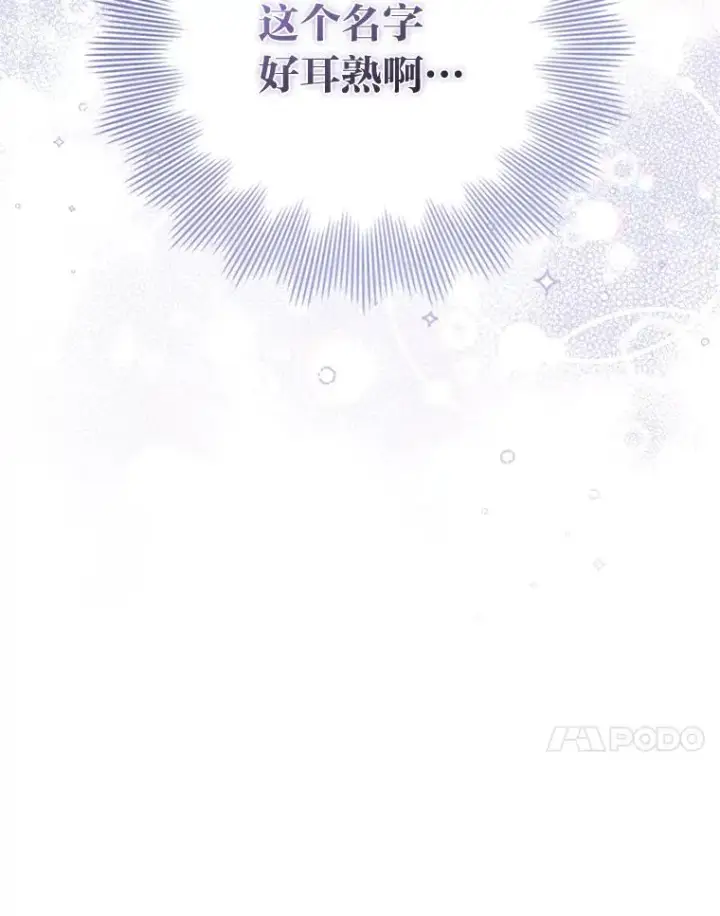 漫画《勾引了病弱男主》43.魔法商店第103张图