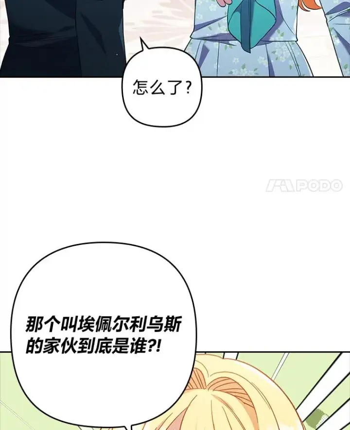 漫画《勾引了病弱男主》43.魔法商店第12张图