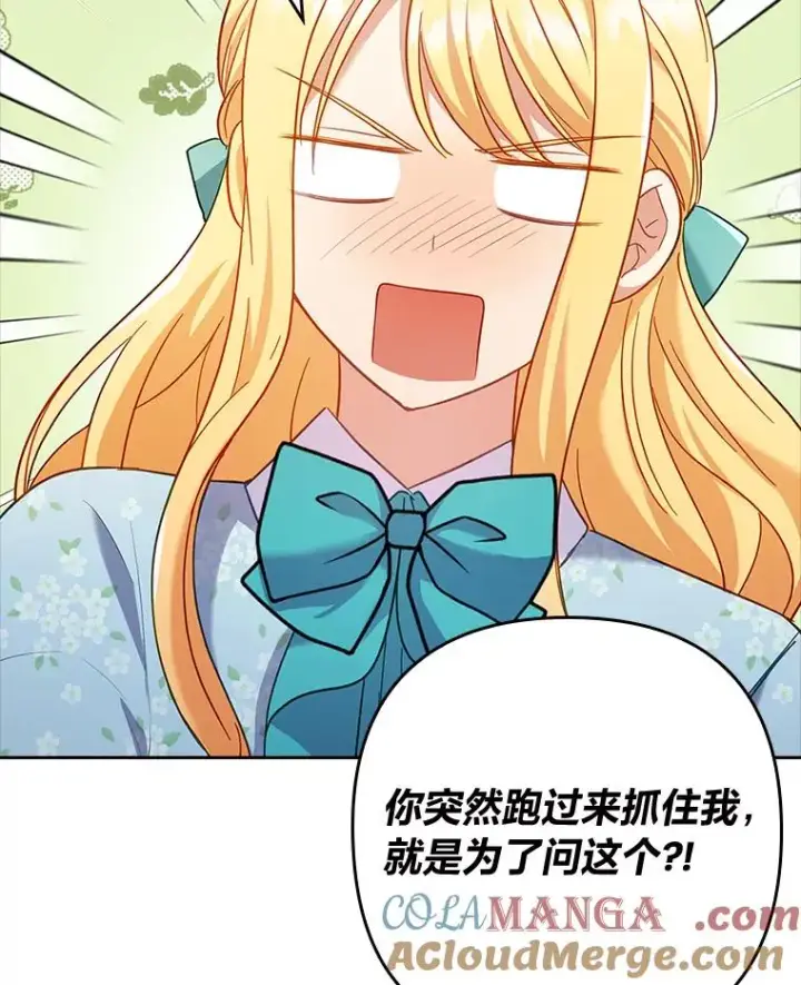 漫画《勾引了病弱男主》43.魔法商店第13张图