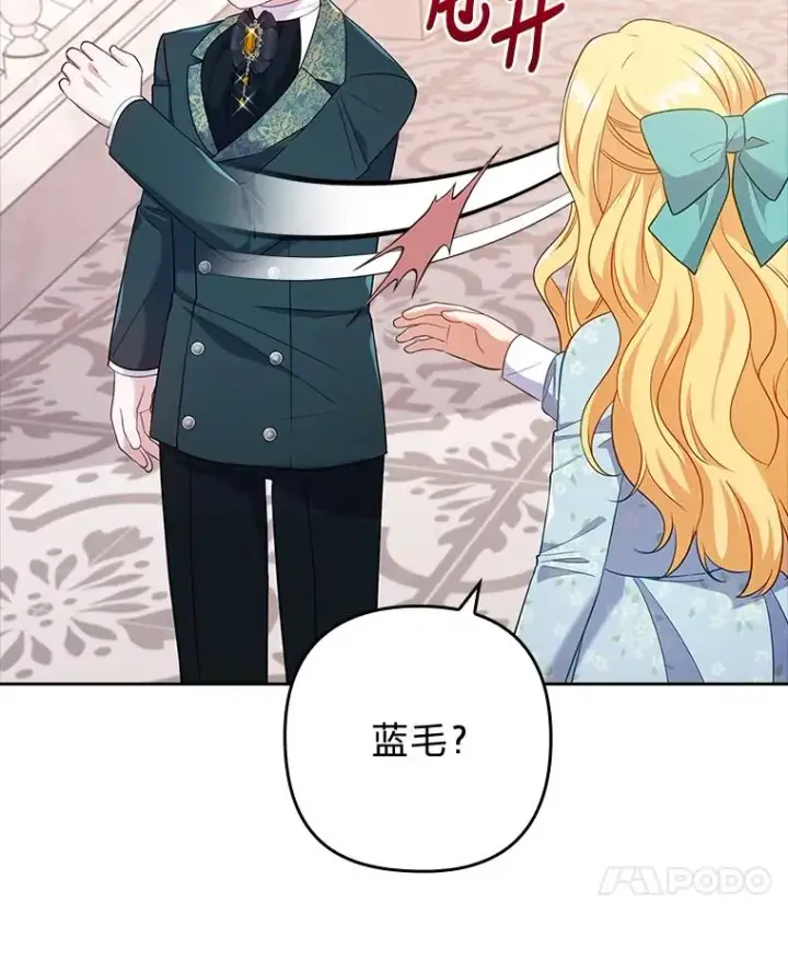 漫画《勾引了病弱男主》43.魔法商店第15张图