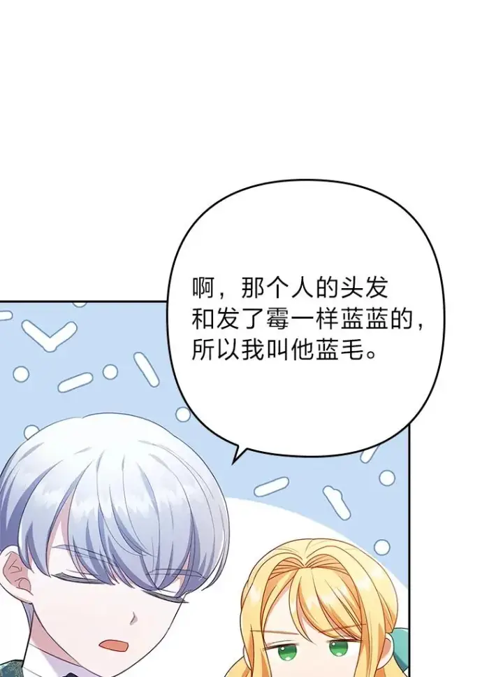 漫画《勾引了病弱男主》43.魔法商店第16张图