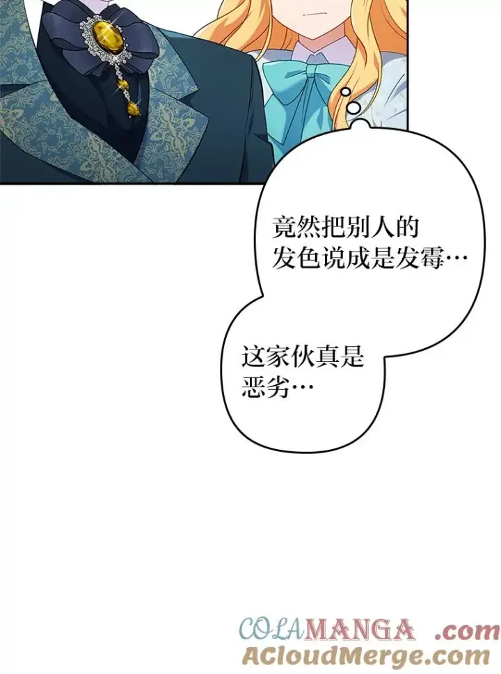 漫画《勾引了病弱男主》43.魔法商店第17张图