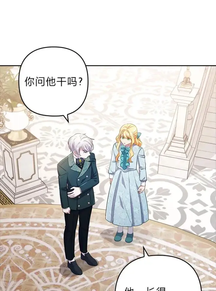 漫画《勾引了病弱男主》43.魔法商店第18张图