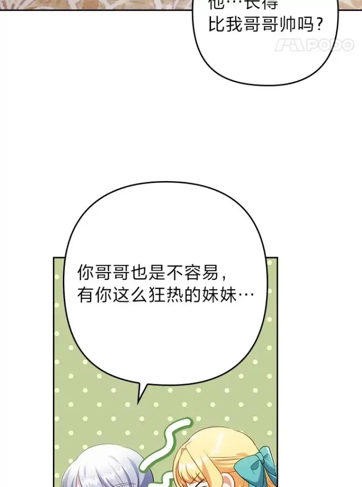 漫画《勾引了病弱男主》43.魔法商店第19张图