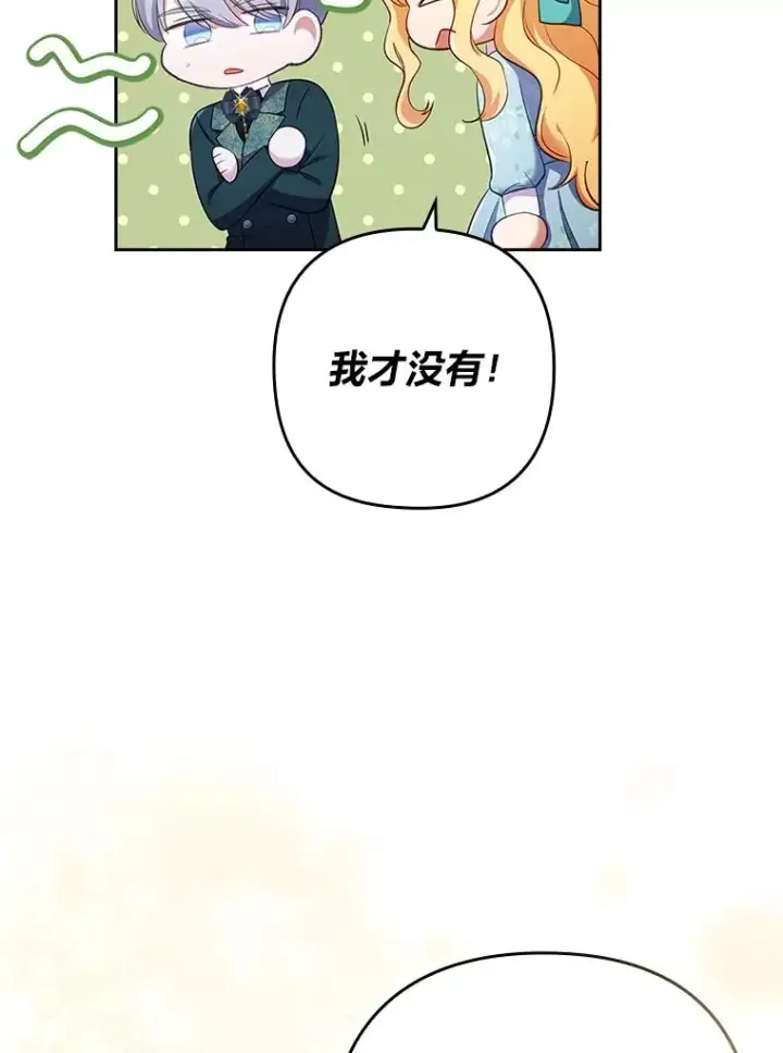 漫画《勾引了病弱男主》43.魔法商店第20张图