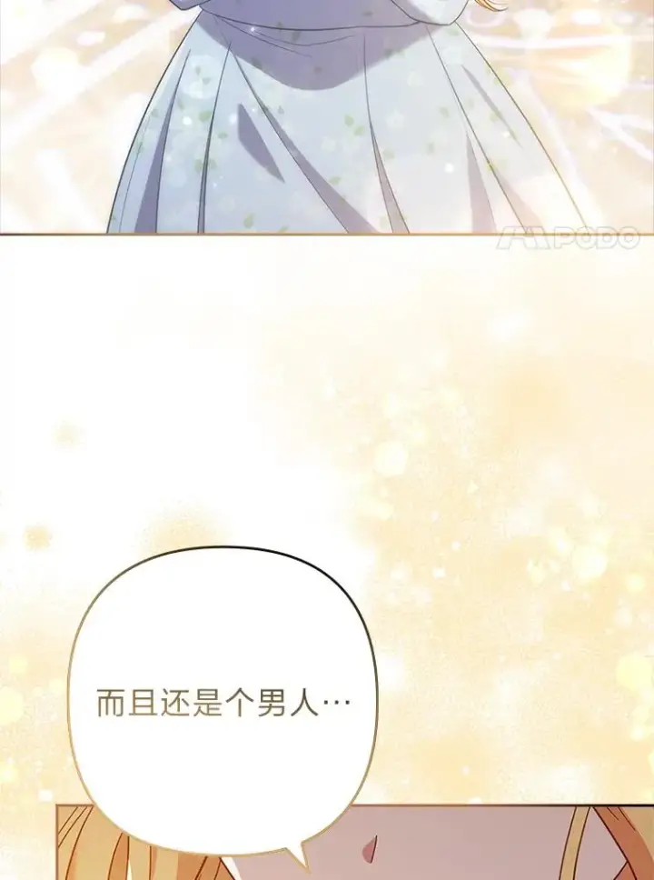 漫画《勾引了病弱男主》43.魔法商店第22张图