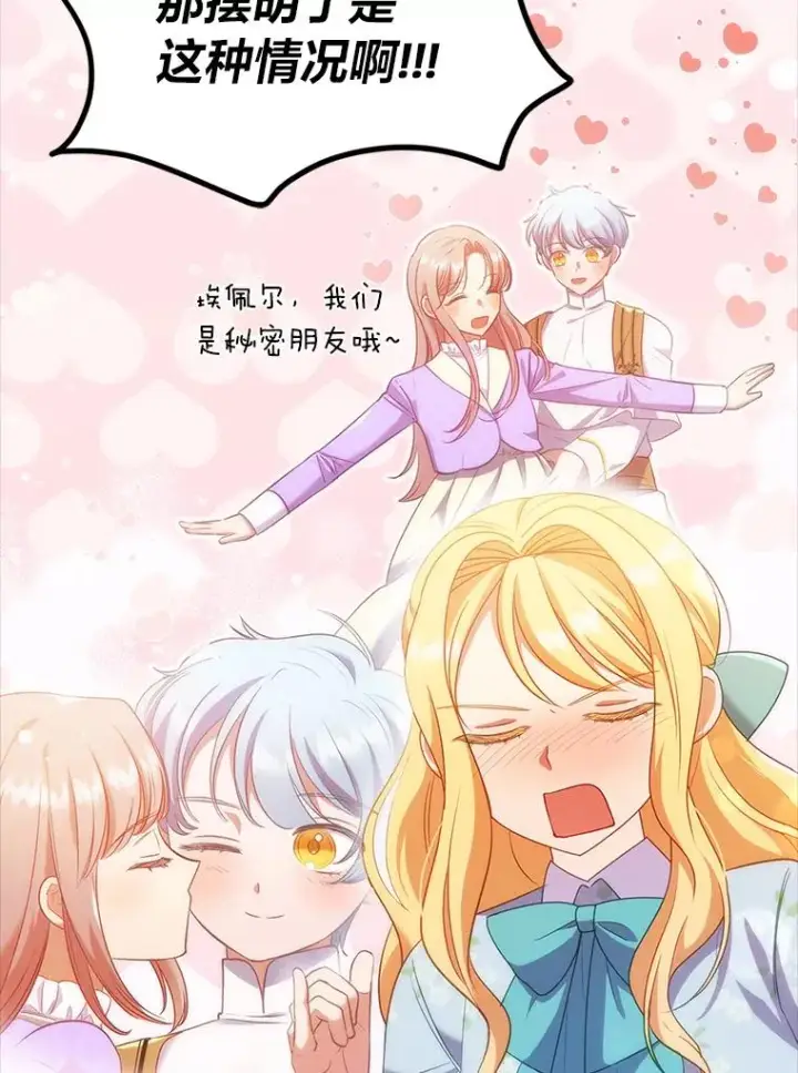 漫画《勾引了病弱男主》43.魔法商店第24张图