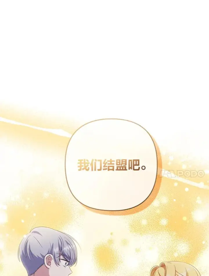漫画《勾引了病弱男主》43.魔法商店第28张图