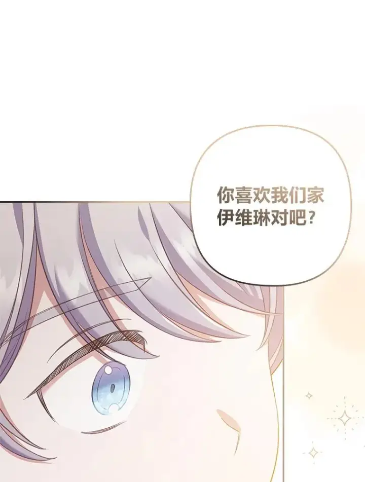 漫画《勾引了病弱男主》43.魔法商店第30张图
