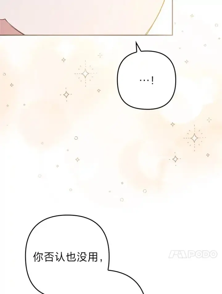 漫画《勾引了病弱男主》43.魔法商店第31张图