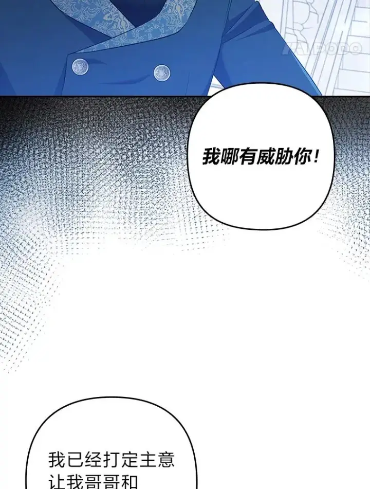 漫画《勾引了病弱男主》43.魔法商店第35张图