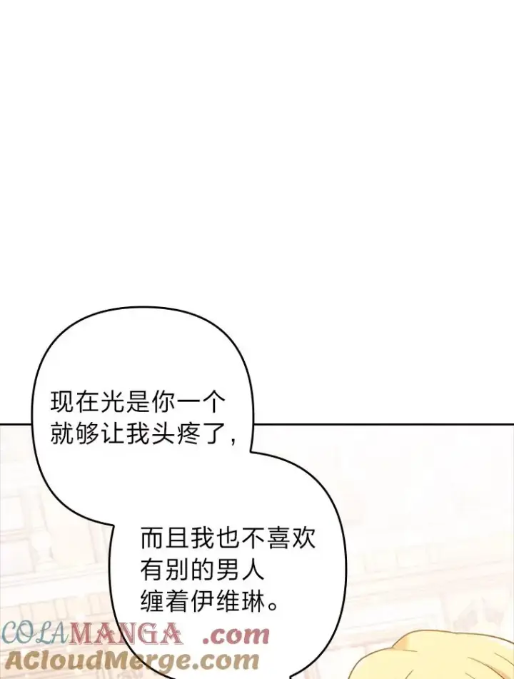 漫画《勾引了病弱男主》43.魔法商店第37张图