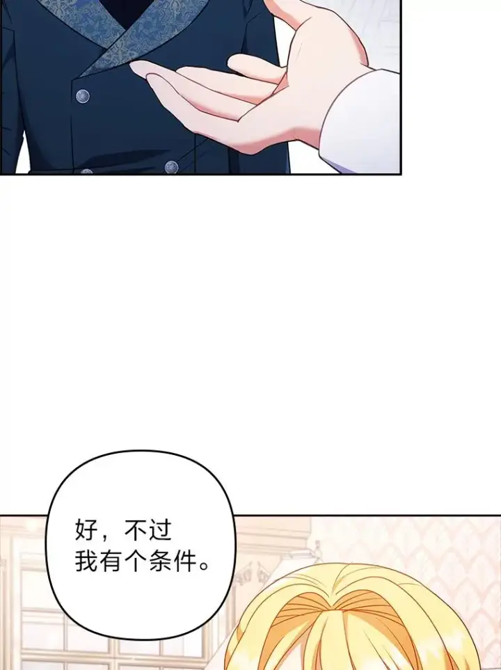 漫画《勾引了病弱男主》43.魔法商店第46张图