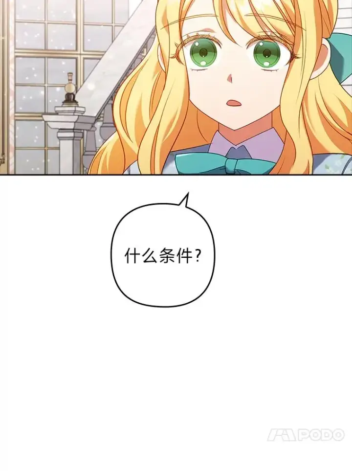 漫画《勾引了病弱男主》43.魔法商店第47张图