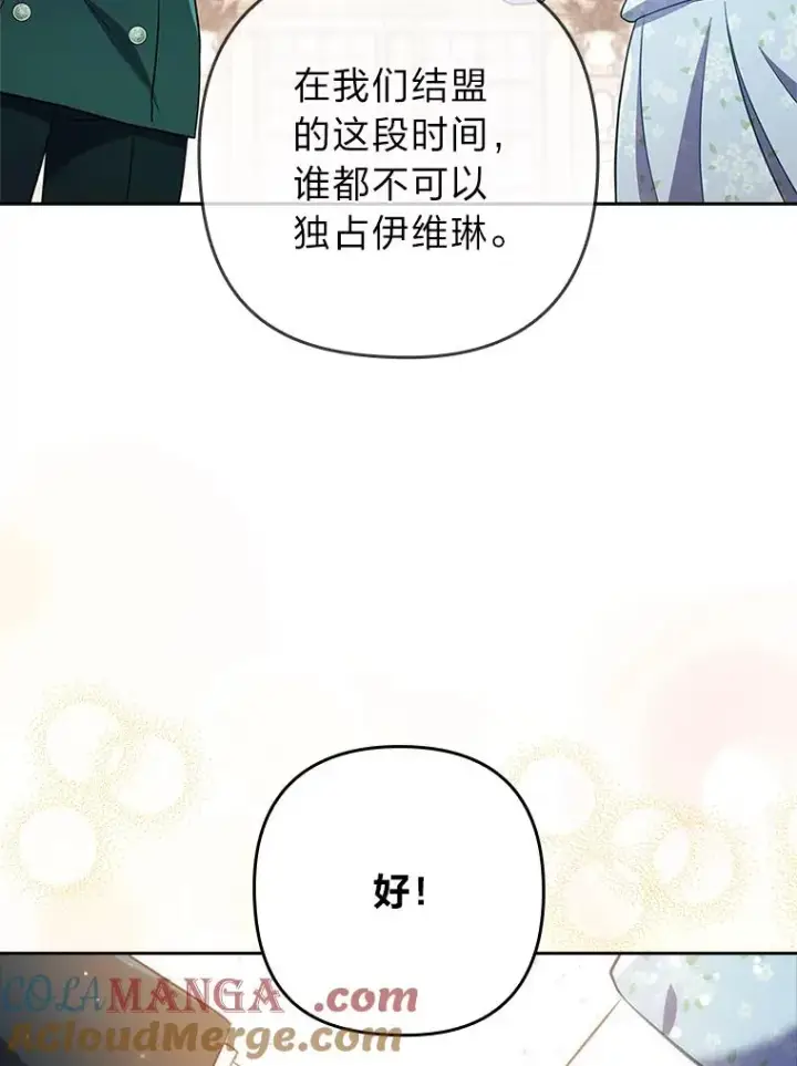 漫画《勾引了病弱男主》43.魔法商店第49张图