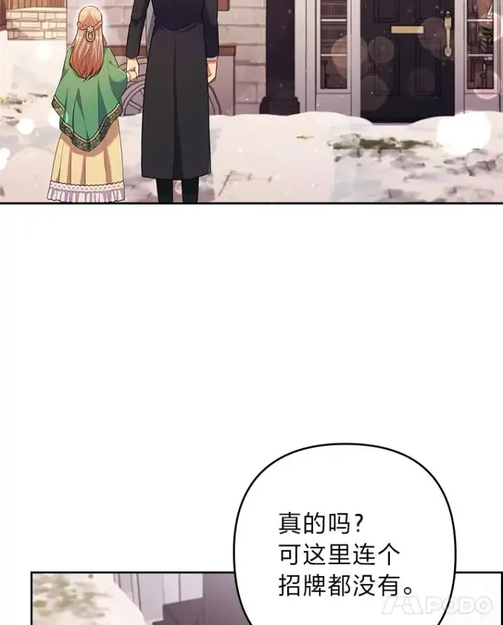 漫画《勾引了病弱男主》43.魔法商店第58张图