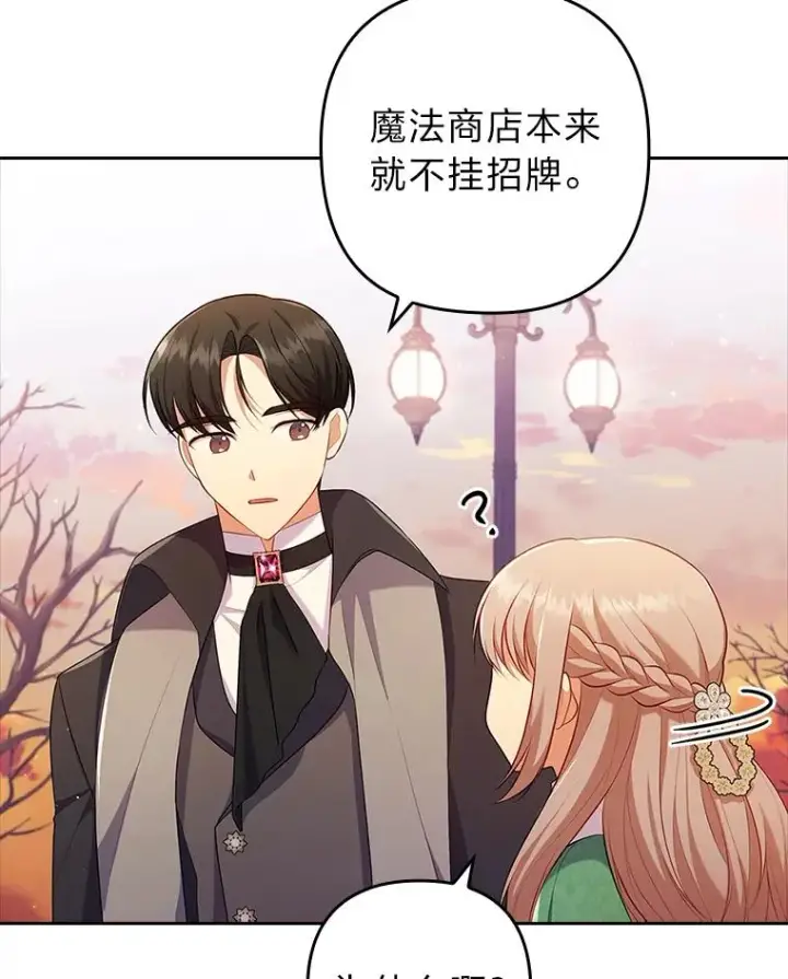 漫画《勾引了病弱男主》43.魔法商店第60张图