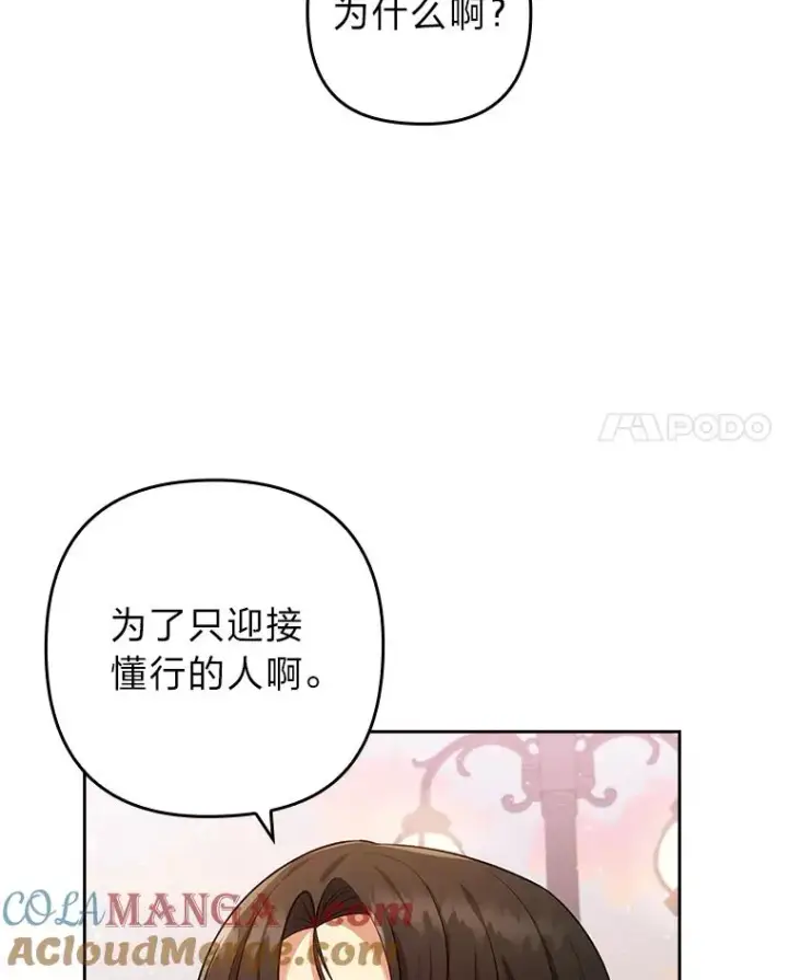漫画《勾引了病弱男主》43.魔法商店第61张图