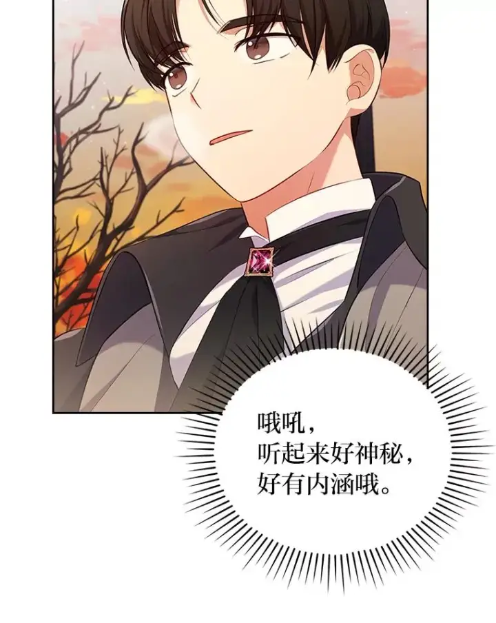 漫画《勾引了病弱男主》43.魔法商店第62张图