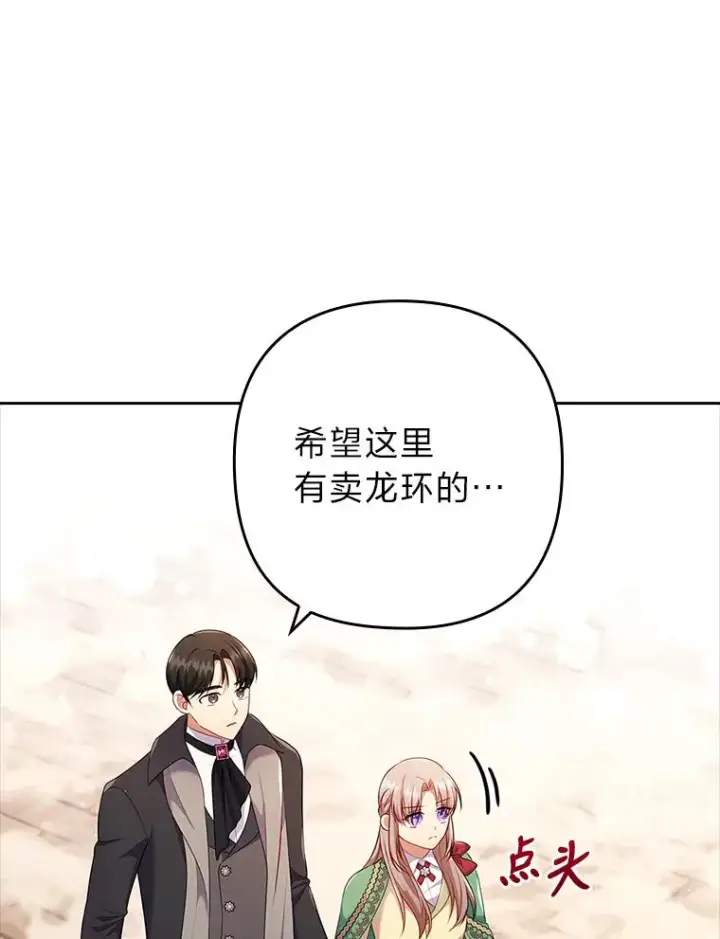 漫画《勾引了病弱男主》43.魔法商店第63张图