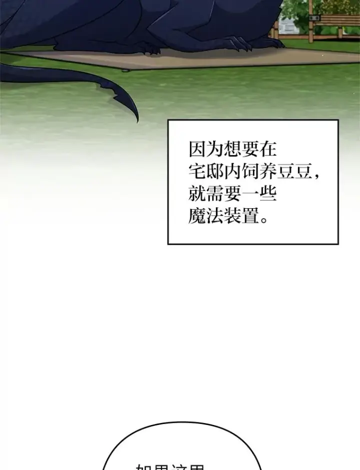 漫画《勾引了病弱男主》43.魔法商店第66张图