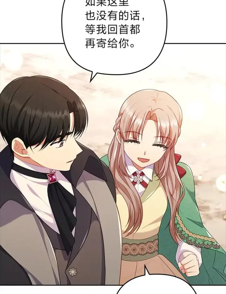漫画《勾引了病弱男主》43.魔法商店第67张图