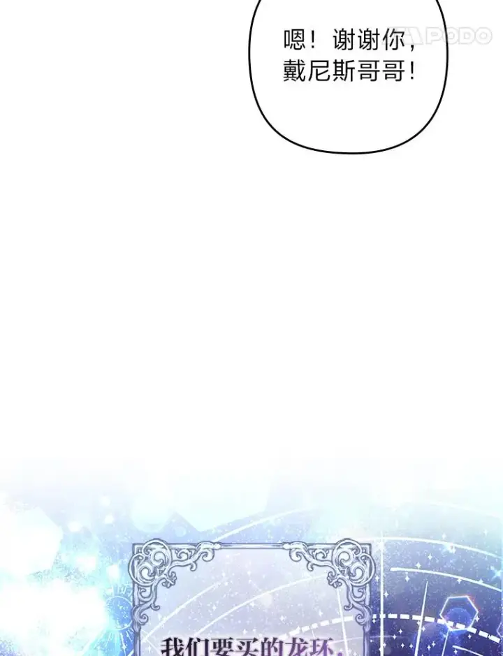 漫画《勾引了病弱男主》43.魔法商店第68张图