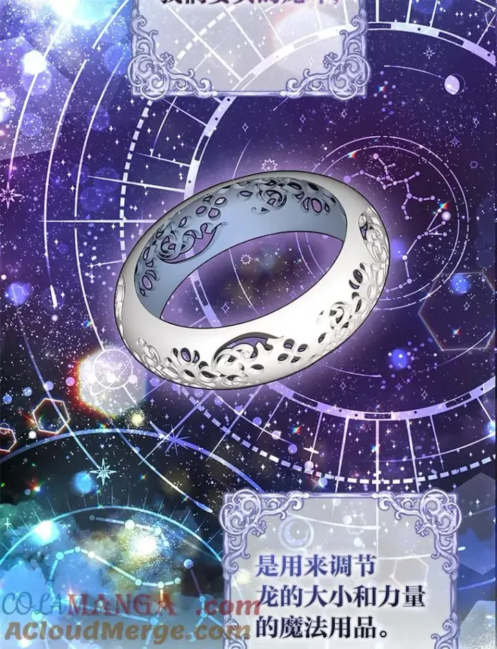 漫画《勾引了病弱男主》43.魔法商店第69张图