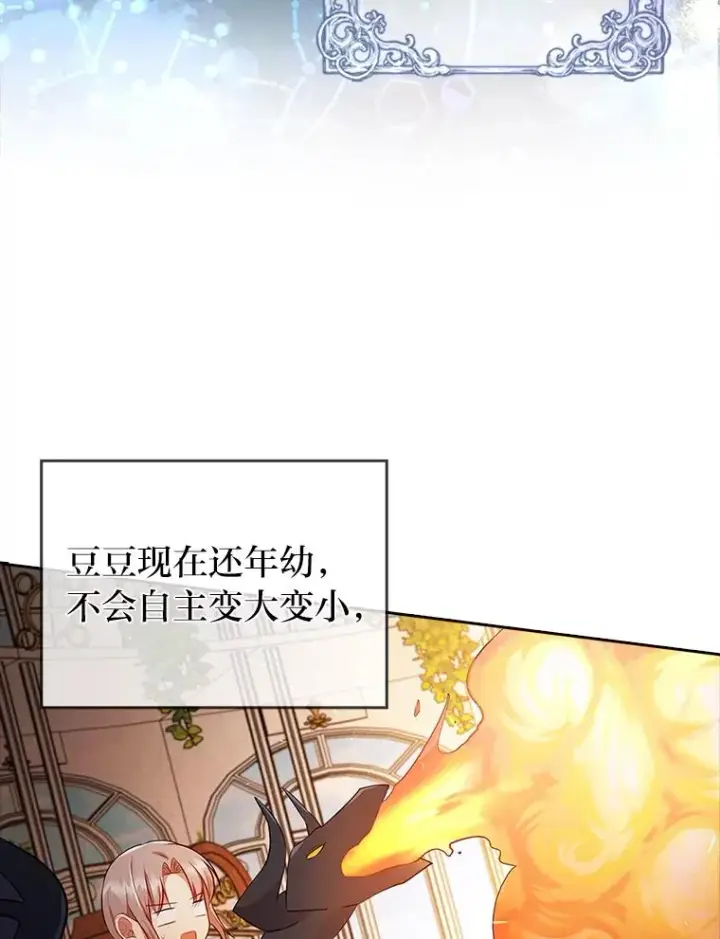 漫画《勾引了病弱男主》43.魔法商店第70张图